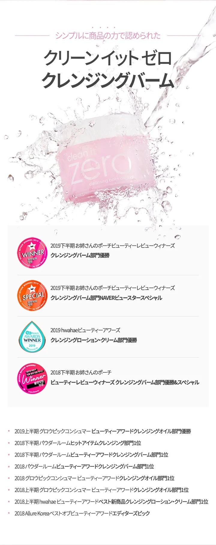 BANILA CO（バニラ コ） クリーンイットゼロ クレンジングバーム