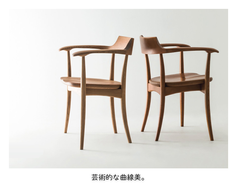 飛騨産業 ダイニングチェア アームチェア クレセント チェアー