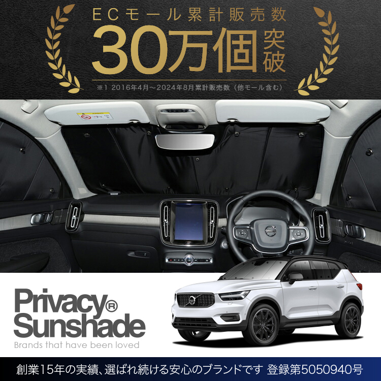VOLVO XC40 専用 ワンタッチサンシェード ＆ サイドサンシェードセット