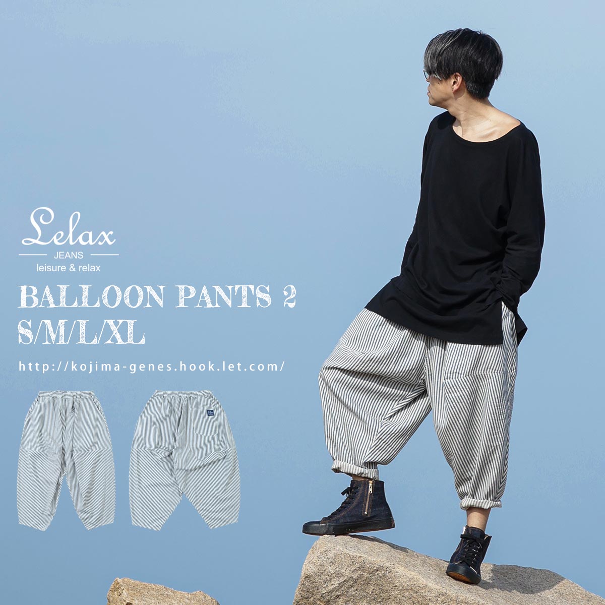 児島ジーンズ LELAX by ヒッコリー バルーン パンツ 2 ストレッチ