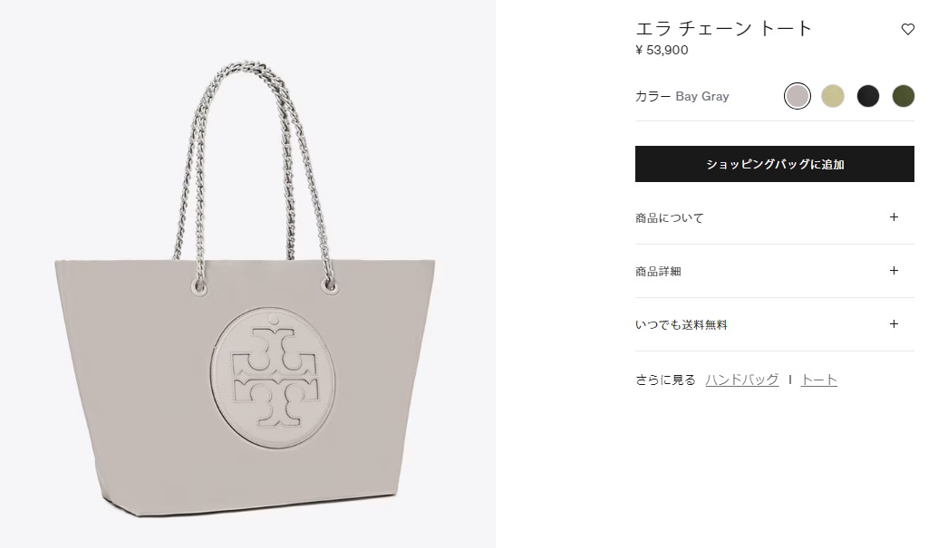 TORY BURCH（トリーバーチ） バッグ トートバッグ 152313 029 A4対応