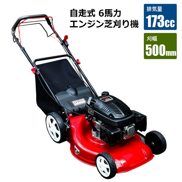 エンジン芝刈機 自走式 6馬力 排気量173cc 大容量60L 手押しタイプ 刈