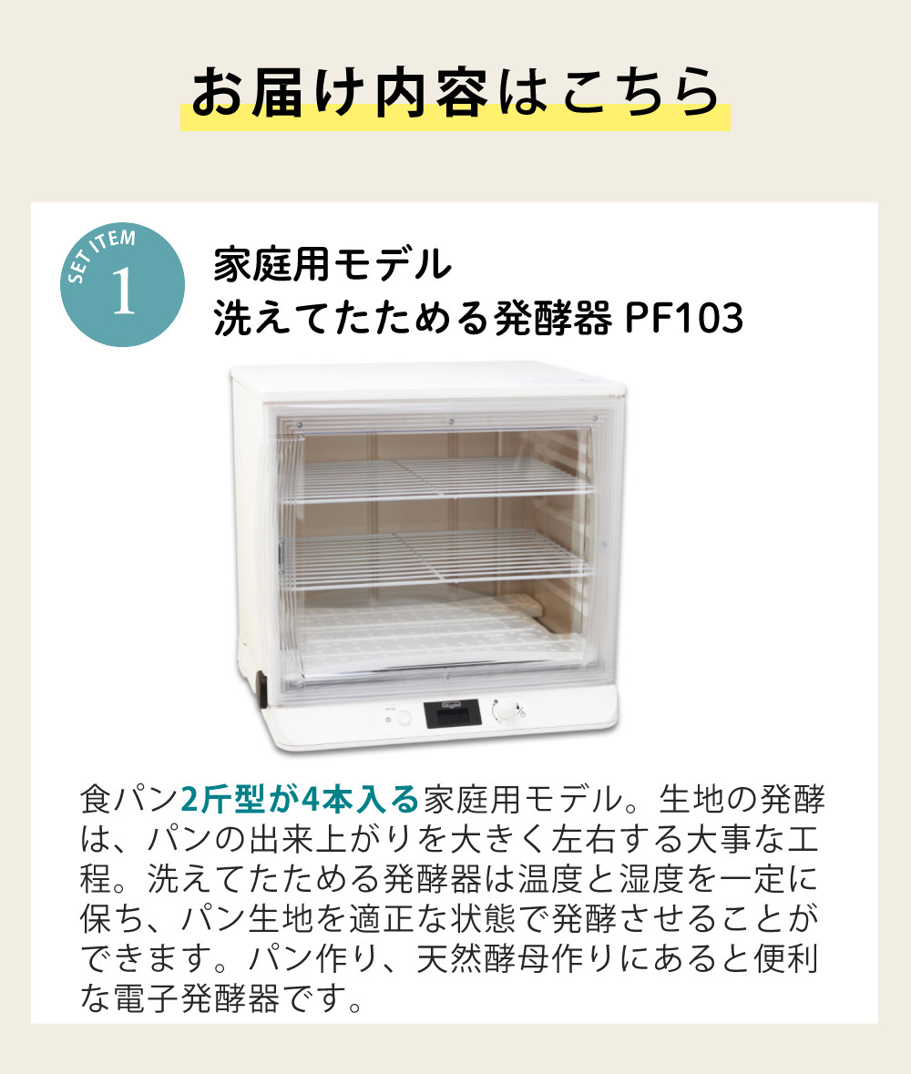 日本ニーダー 洗えてたためる発酵器 PF103 選べる特典付き セット
