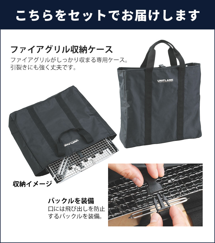 ユニフレーム(UNIFLAME) 薪グリル ラージ 収納バック セッ