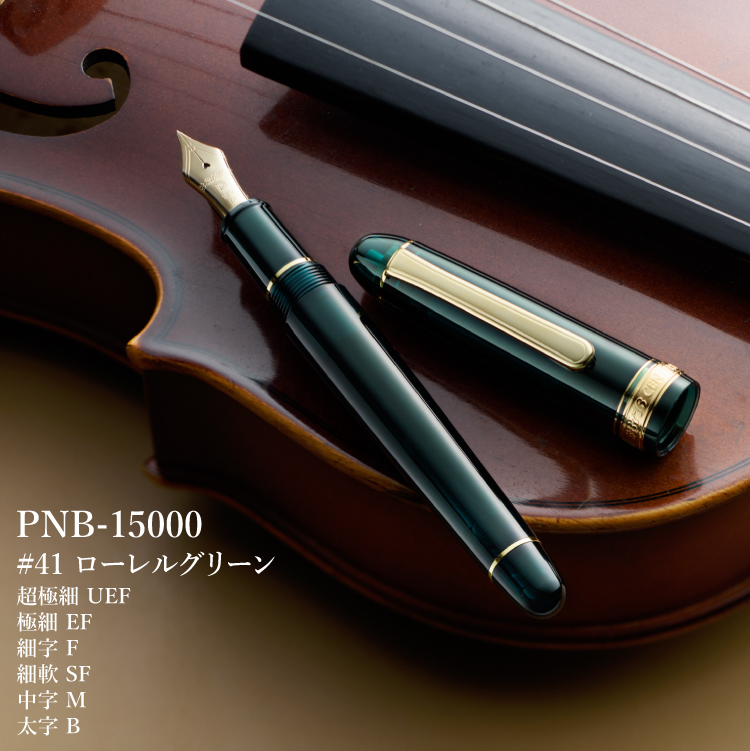 プラチナ万年筆 万年筆 #3776 センチュリー PNB-15000 : ホーム