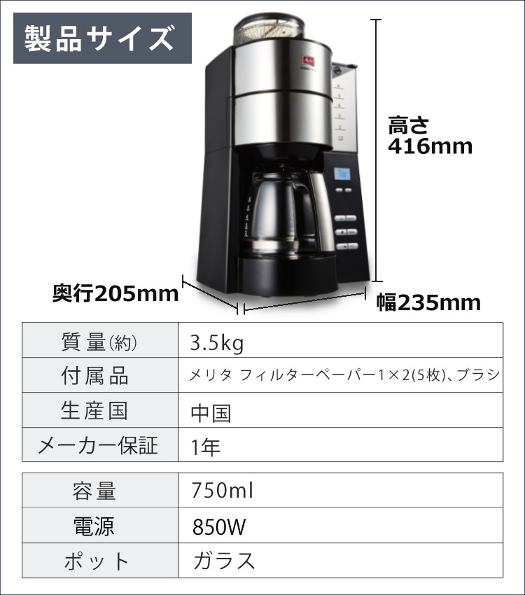 Melitta（メリタ） ミル付き全自動コーヒーメーカー AFG622-1B アロマ