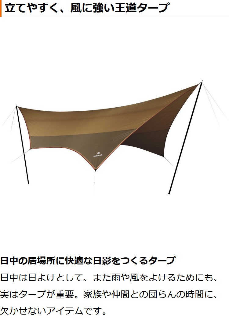 snow peak（スノーピーク） アメニティタープ ヘキサLセット TP-851SR
