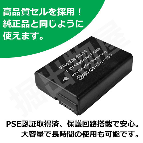 ニコン (Nikon) EN-EL14 互換バッテリー 残量表示可 純正充電器対応