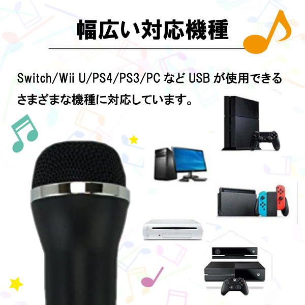 2個セット) USB マイク (カバー付) Nintendo Switch / WiiU PS4 /PC
