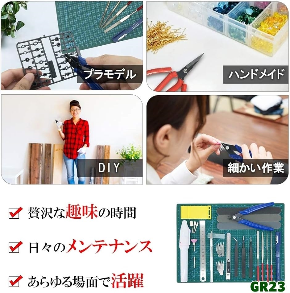 プラモデル工具セット ガンプラ工具 模型工具 プラモ工具 クラフト