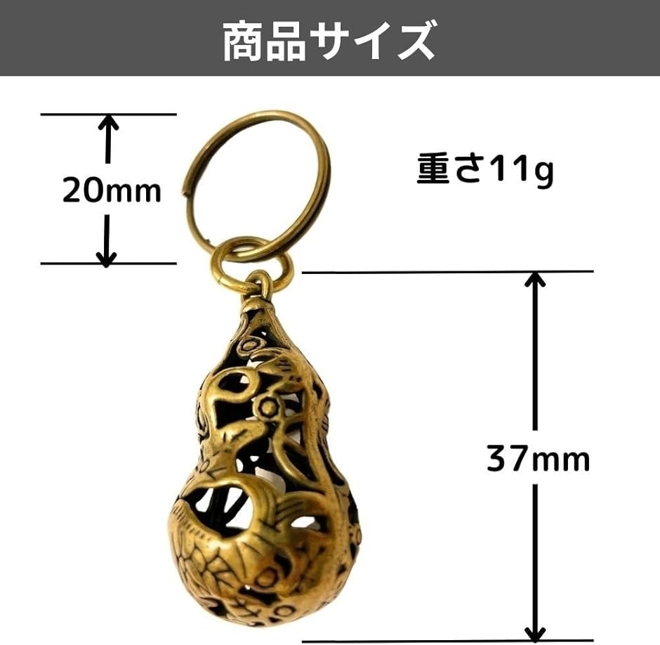 キーホルダー 瓢箪 ひょうたん 風水 ペンダントトップ 真鍮