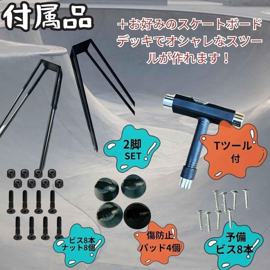 WalnutSkate スケボー デッキ用 スケートボード 椅子 足 スツール 部品
