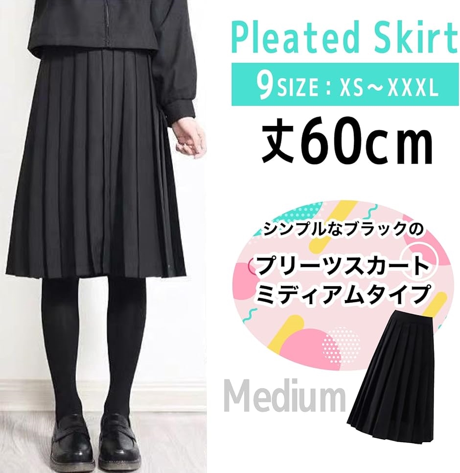 60cm プリーツスカート ミドル丈 黒 制服スカート 大きいサイズ 女子
