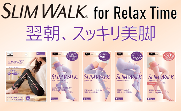 スリムウォーク（SLIM WALK） スリムウォーク認定販売店【ラベンダー