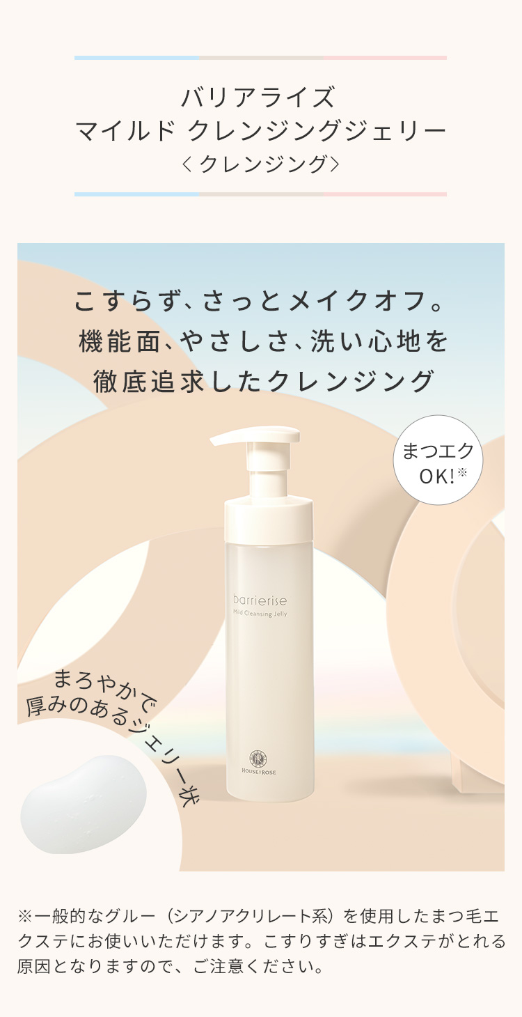 ハウスオブローゼ公式Yahoo!ショッピング店 - バリアライズ｜Yahoo