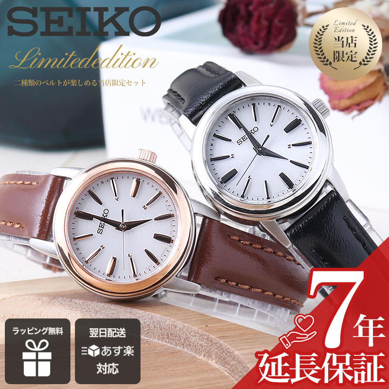 時刻調整電池交換不要】セイコー 腕時計 SEIKO 時計 レディース 女性
