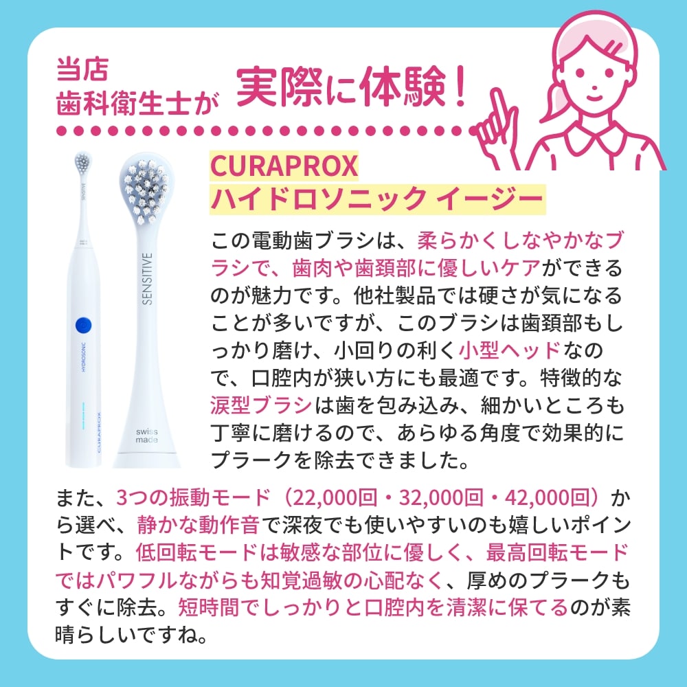 CURAPROX（クラプロックス） 音波式電動歯ブラシ HYDROSONIC EASY