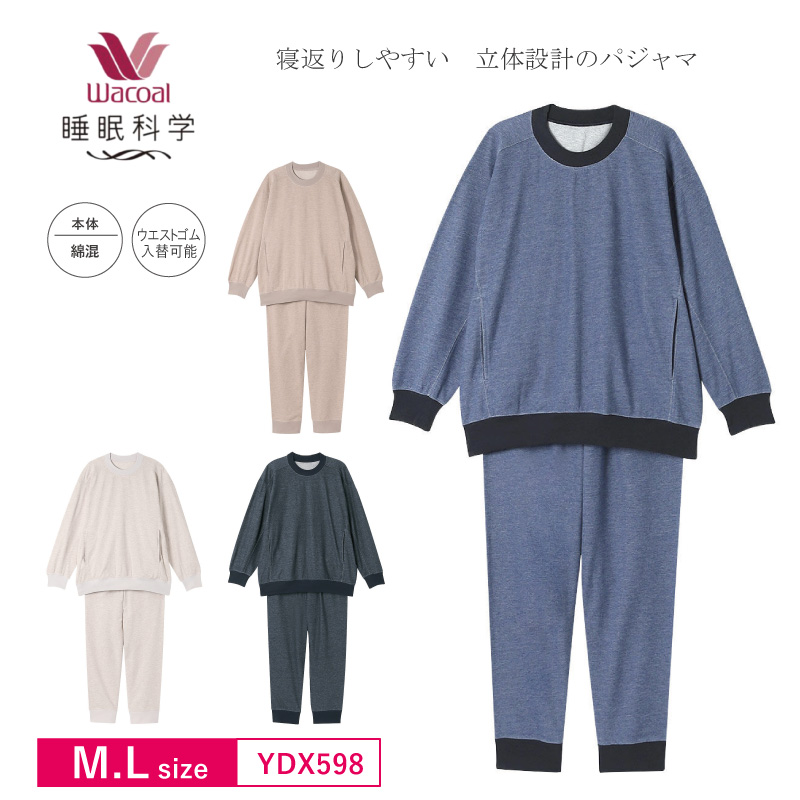 睡眠科学 ワコール パジャマ YDX598 wacoal レディース 長袖 長ズボン