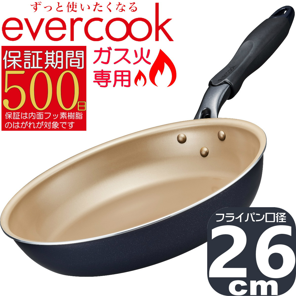 evercook 【500日保証】evercook ガス火専用 軽量 フライパン 26cm