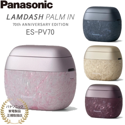 ラムダッシュ パナソニック パームイン 70th ANNIVERSARY EDITION 5枚