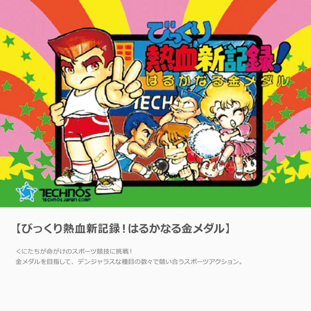 LITHON（ライソン） レトロスティック 熱血LEGEND くにおくん | KTFC