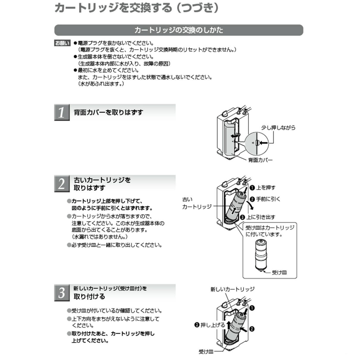 Panasonic（パナソニック） 水素水生成器用 交換カートリッジ TK