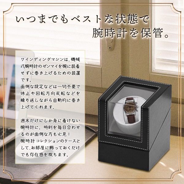 ワインディングマシン 両方向巻上式 ウォッチワインダー 静音 自動巻き