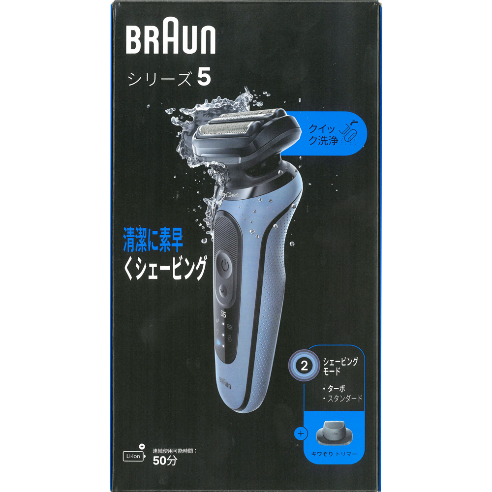 BRAUN Series 5 【クーポン利用で7700円！】ブラウン メンズシェーバー