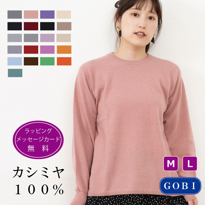 送料無料】【カシミヤ100％試験鑑定証明済】レディース クルー