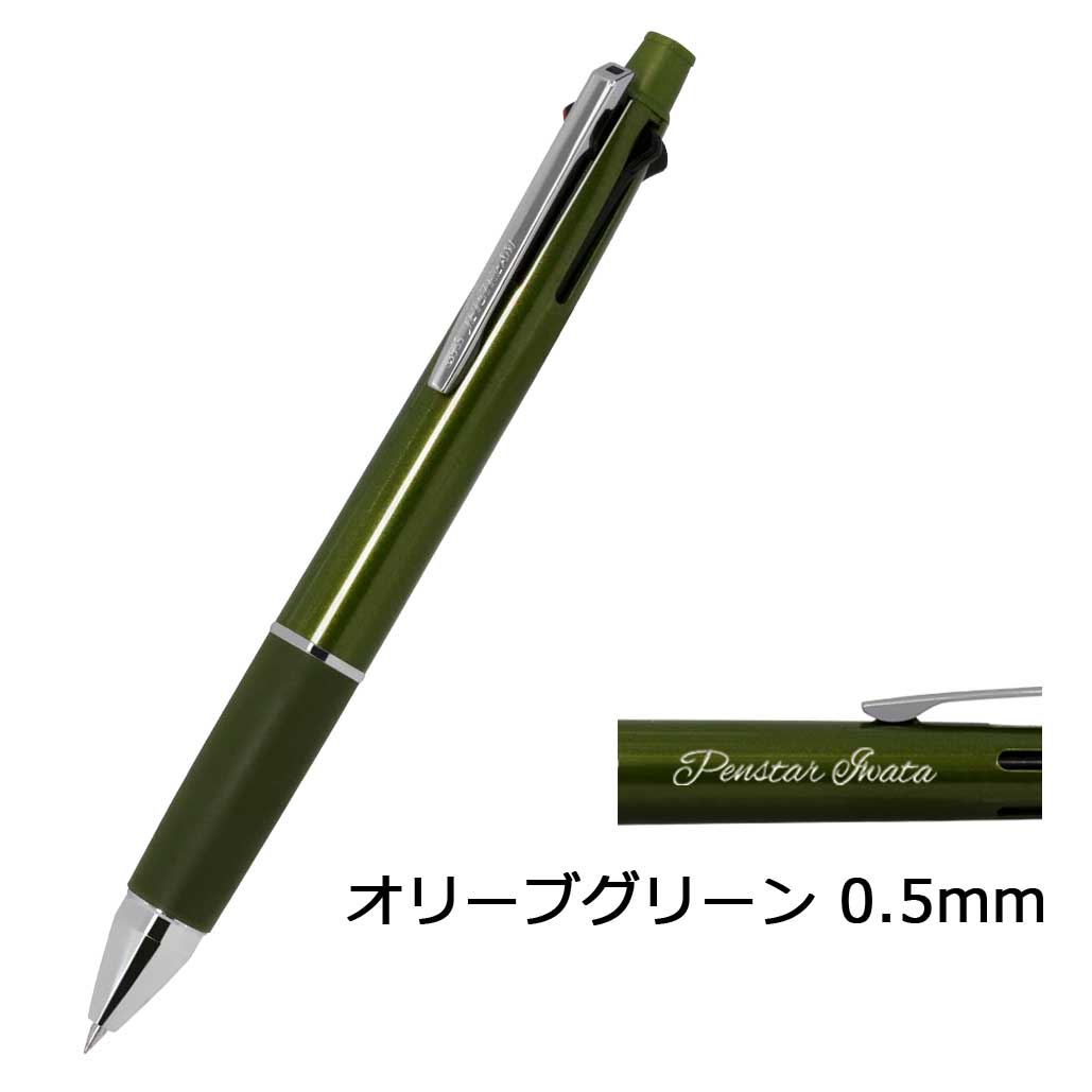 ジェットストリーム 4＆1 名入れ 赤黒青緑 ボールペン シャープペン 多