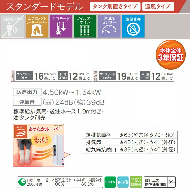 TOYOTOMI（トヨトミ） FF式ストーブ FFシリーズ 温風 スタンダード