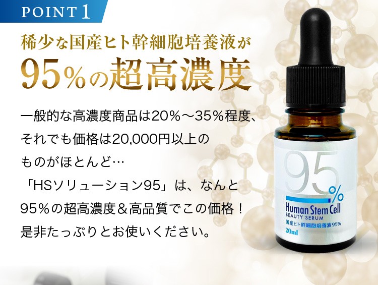 国産ヒト幹細胞培養液エキス95%配合 原液100％ 美容液 20ml （メール便