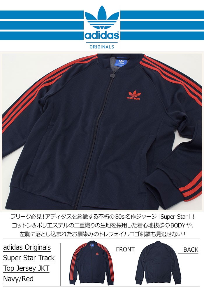 adidas Originals アディダス ジャケット メンズ スーパースター