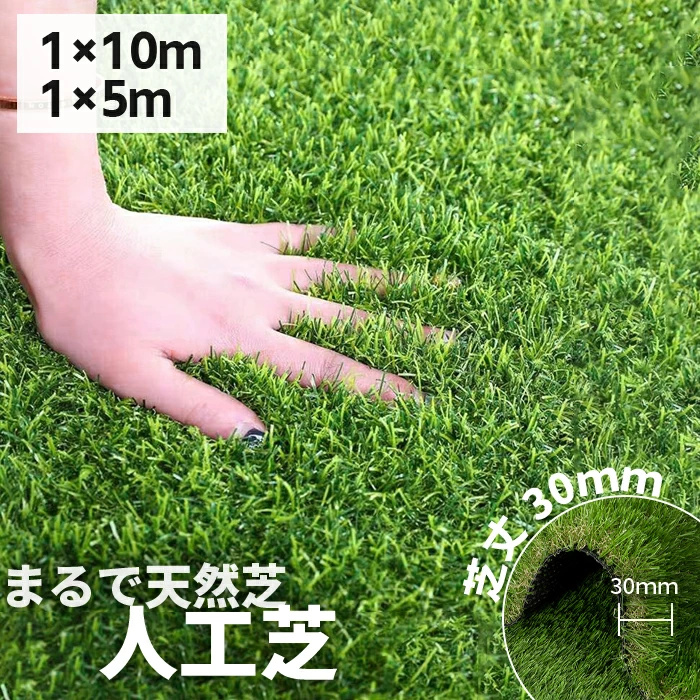 人工芝 ロール 1m×5m 1m×10m diy 芝丈30mm 超高密度 芝生マット 人工