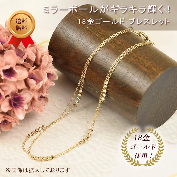 18金 ブレスレット K18 ゴールド 18k カットボール 約17cm 2連 ( 誕生