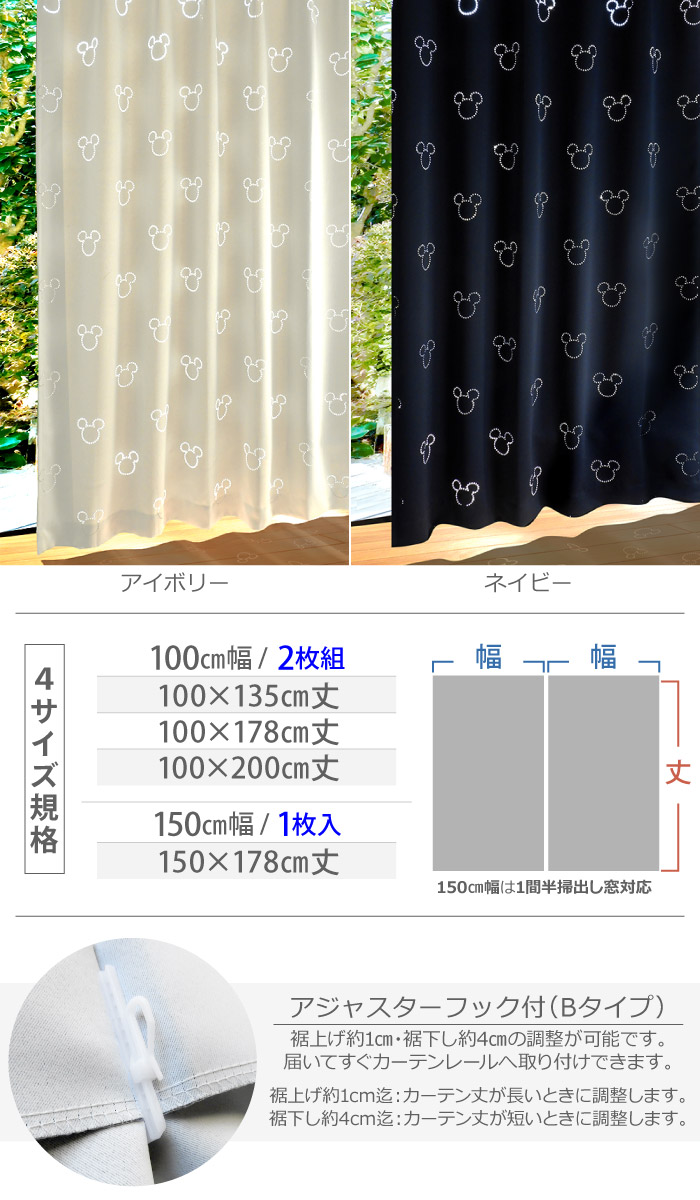 P10倍 ミッキー カーテン 遮光1級 遮光2級 100×200cm 2枚組 洗える