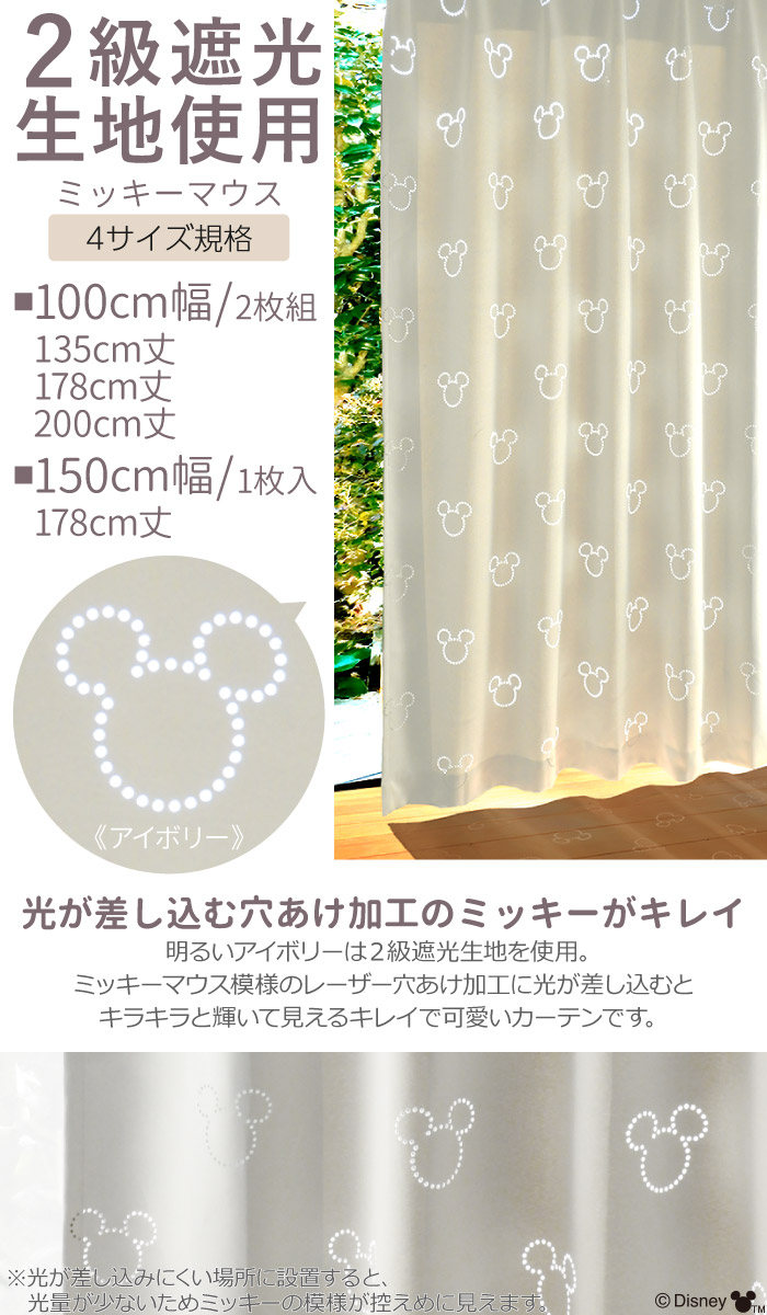 P10倍 ミッキー カーテン 遮光1級 遮光2級 100×178cm 2枚組 洗える
