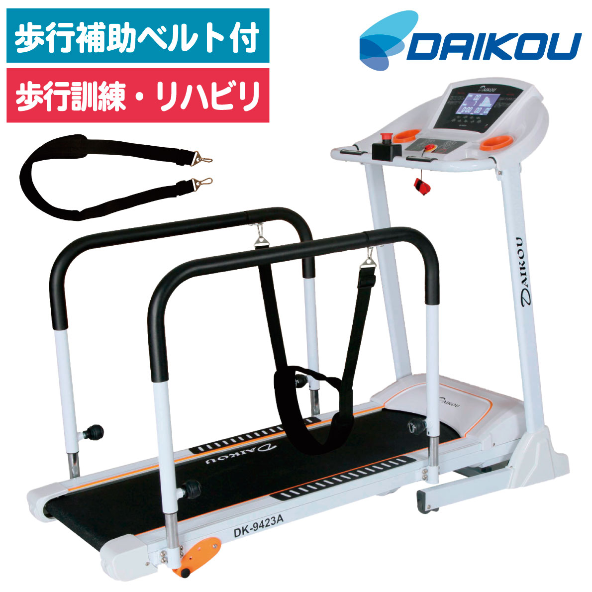 DAIKOU（ダイコー） ウォーキングマシン 高齢者 電動ウォーカー 歩行