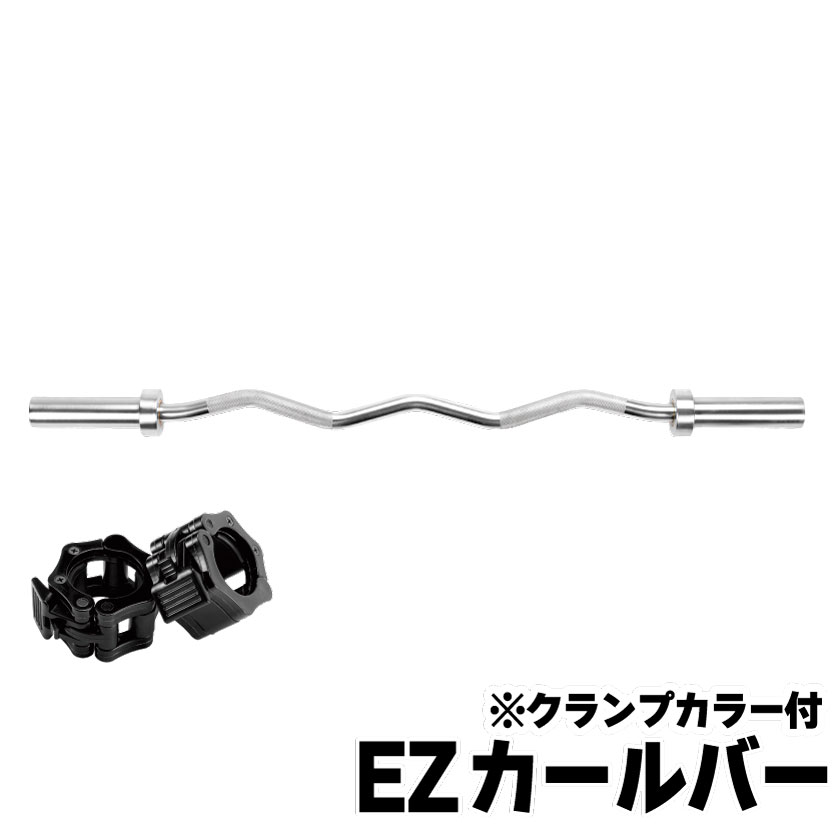 EZカールバー EZバー 1.2m 10kg 径50mm シャフト EZバーベル ZIVA