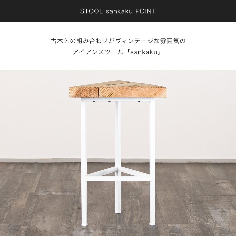 友安製作所 スツール おしゃれ 北欧 椅子 玄関 カフェ アイアン 古木