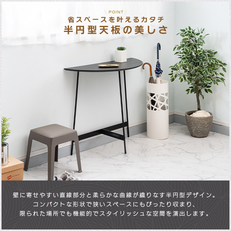 コンソールテーブル 半円 幅83cm 北欧 天然木 アイアン コンパクト