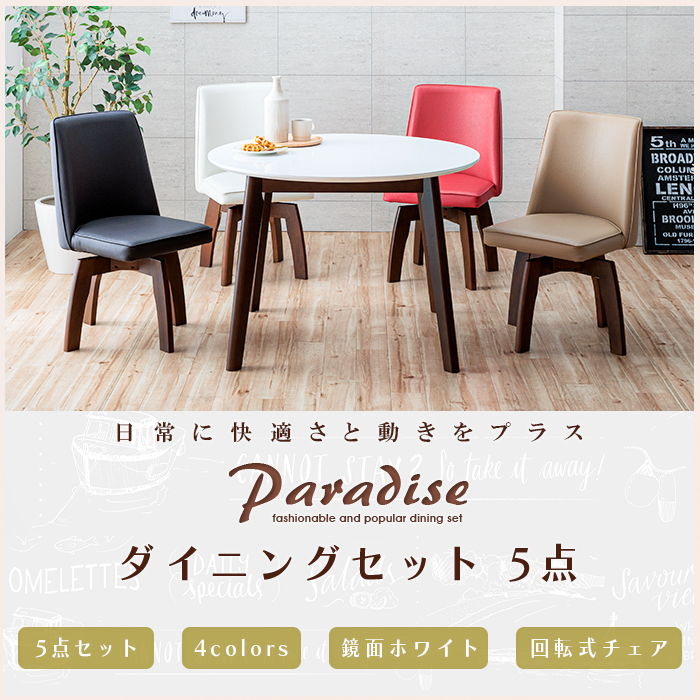 ダイニングテーブルセット 円形 丸テーブル ホワイト 白 鏡面 幅100cm