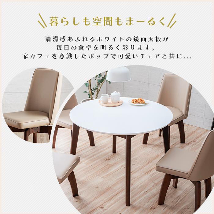 ダイニングテーブルセット 円形 丸テーブル ホワイト 白 鏡面 幅100cm