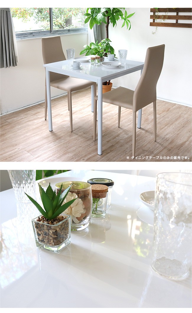 ダイニングテーブル 2人用 ホワイト 白 コンパクト 鏡面 艶あり 正方形