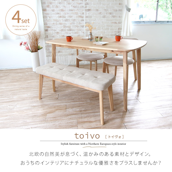 toivo ダイニングテーブルセット ベンチ 4点 北欧風 4人用 おしゃれ