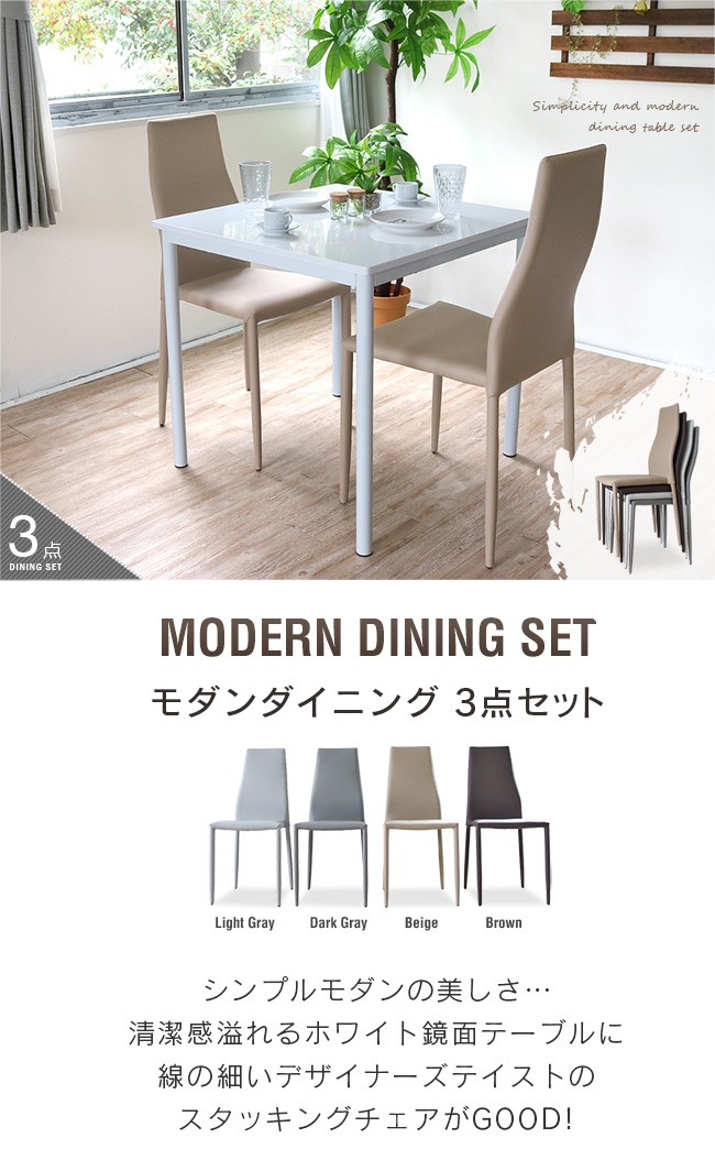 ダイニングテーブルセット 2人掛け ホワイト 3点セット 白 鏡面
