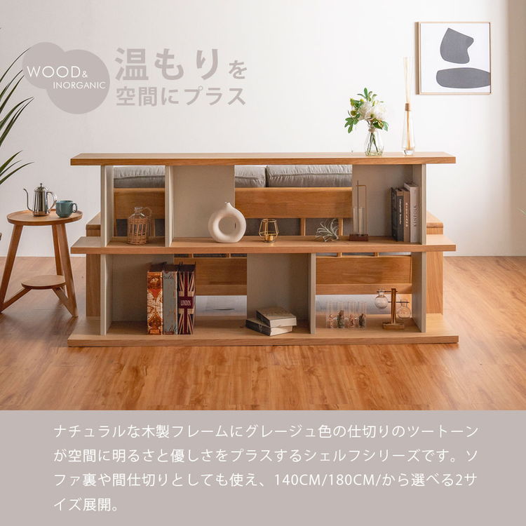 シェルフ 180 ロータイプ 木製棚 見せる収納 幅180cm サイドボード