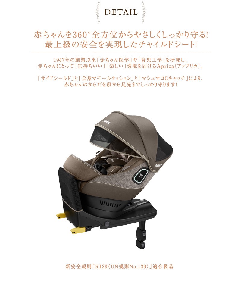 チャイルドシート R129 新生児 ISOFIX 前向き Aprica アップリカ