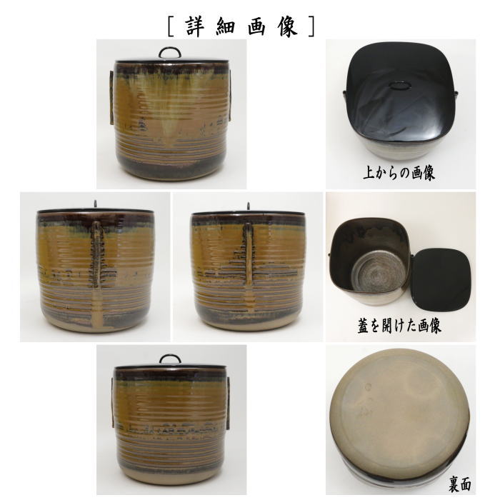 中古 茶道具 水指 水差し 高取焼き 管耳付 四方 高取八仙作 高取焼 塗