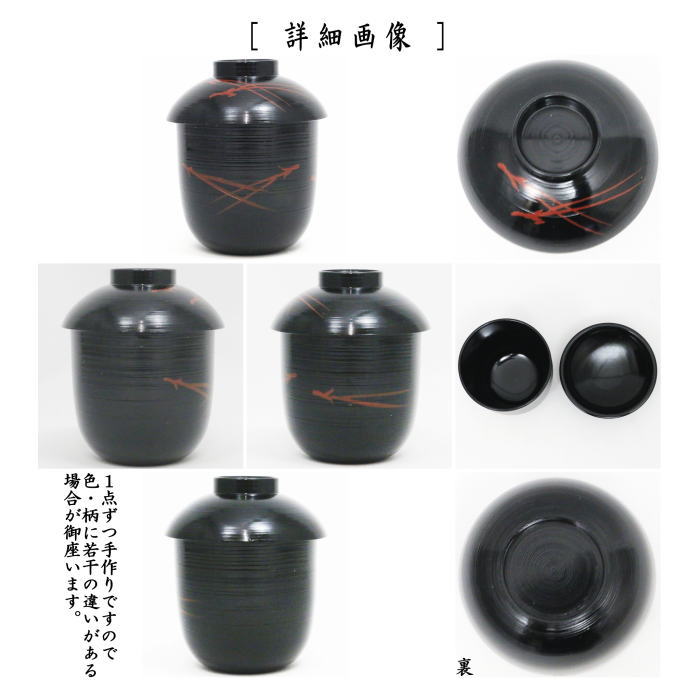 懐石道具 会席道具 汁椀 箸洗い はしあらい 小吸物 黒刷毛目 松葉紋 5